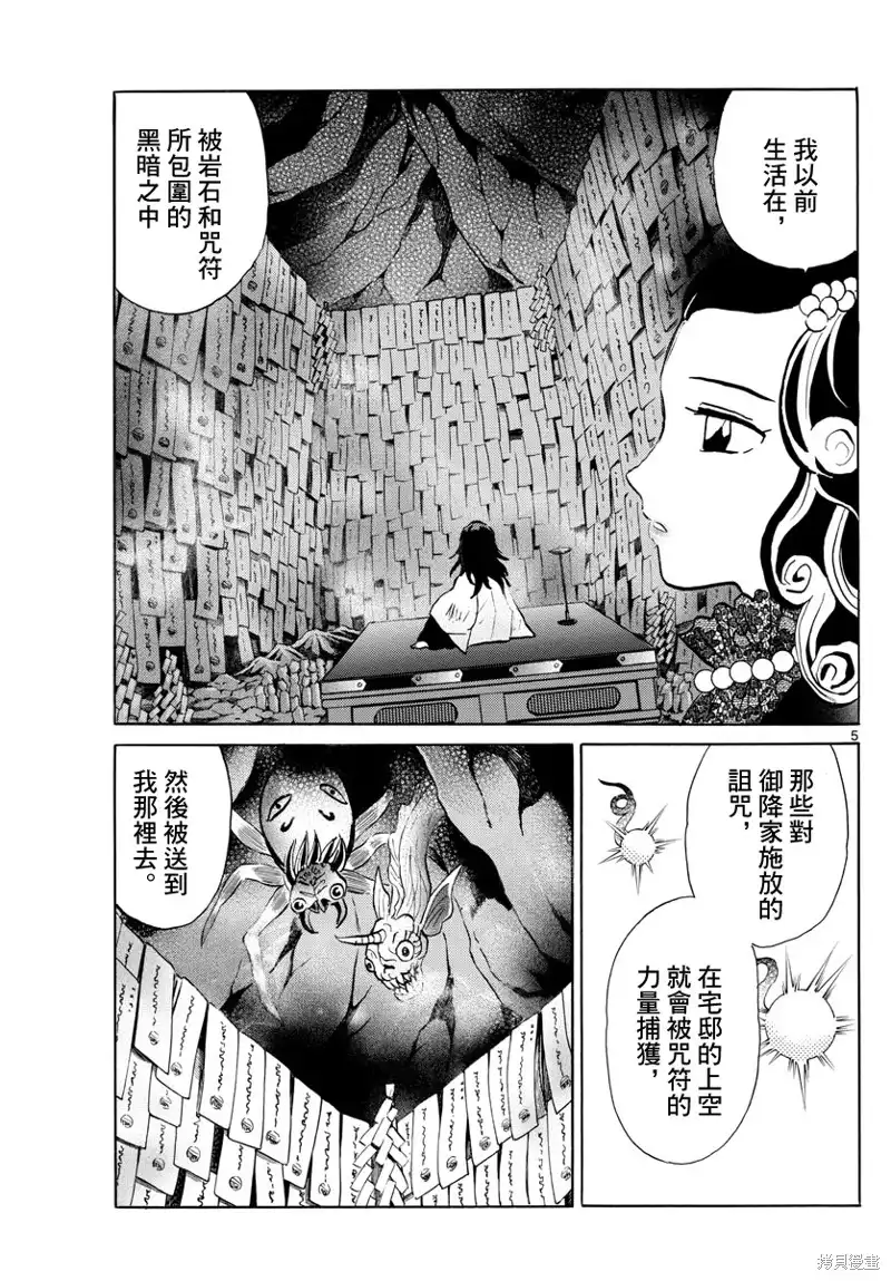 摩绪 第88话 幽罗子的世界 第6页