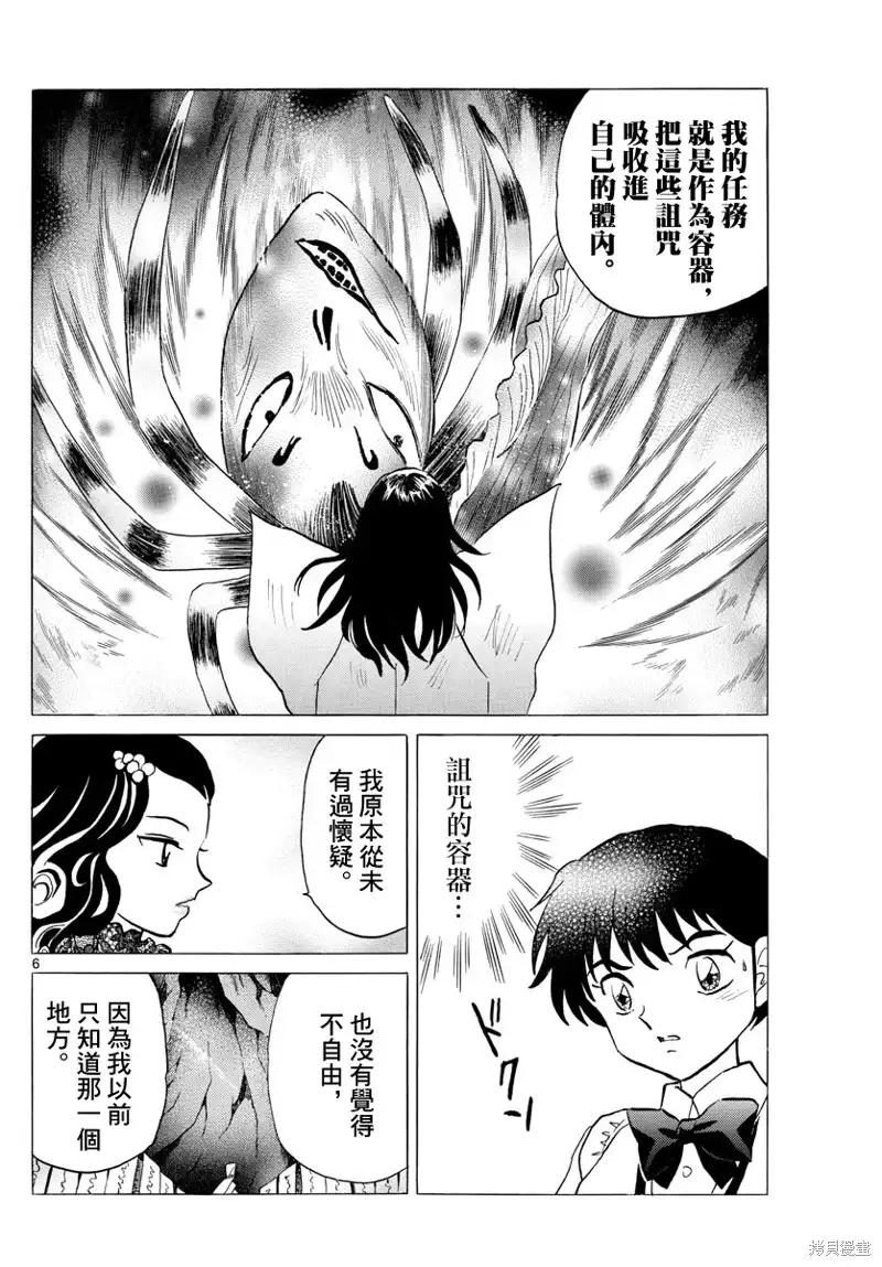 摩绪 第88话 幽罗子的世界 第7页