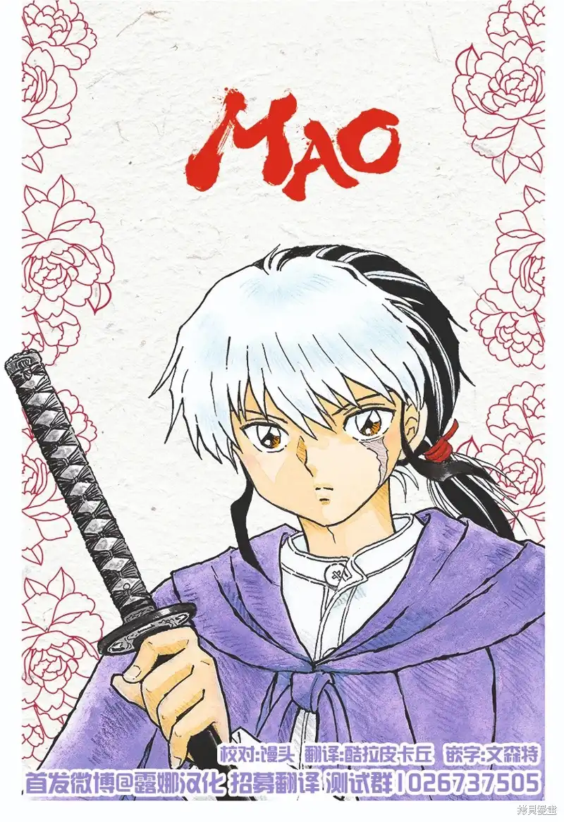 摩绪 第88话 幽罗子的世界 第2页