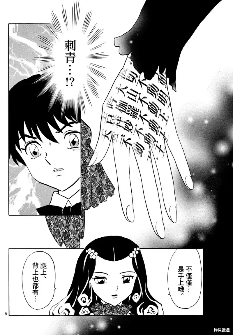 摩绪 第88话 幽罗子的世界 第9页