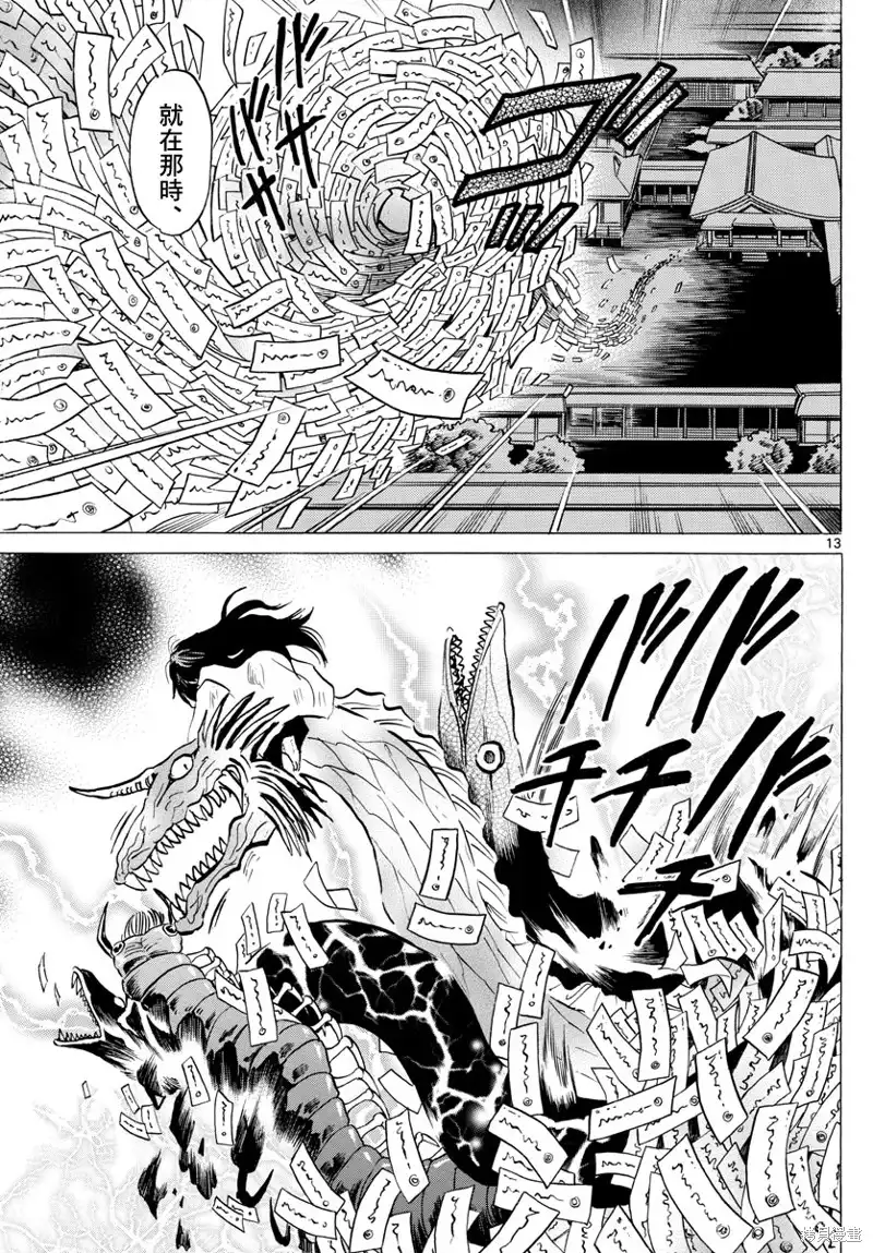 摩绪 第88话 幽罗子的世界 第14页