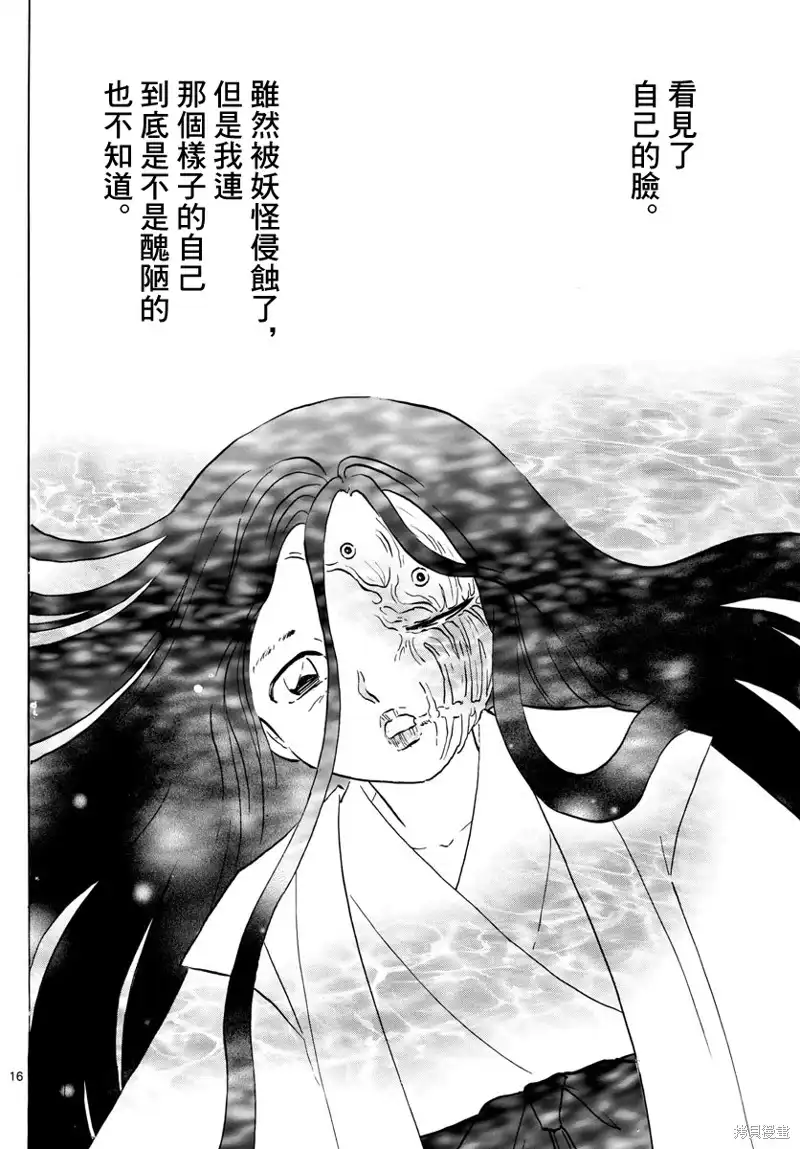 摩绪 第88话 幽罗子的世界 第17页