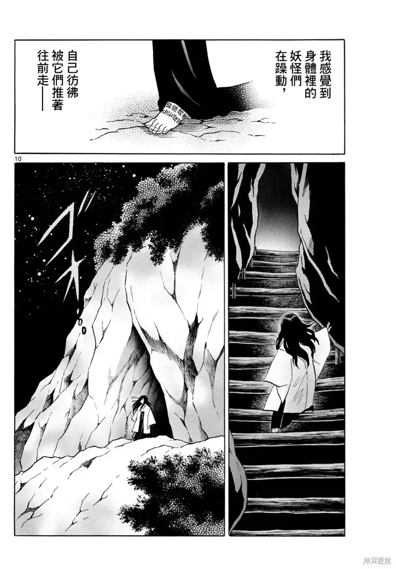 摩绪 第88话 幽罗子的世界 第11页