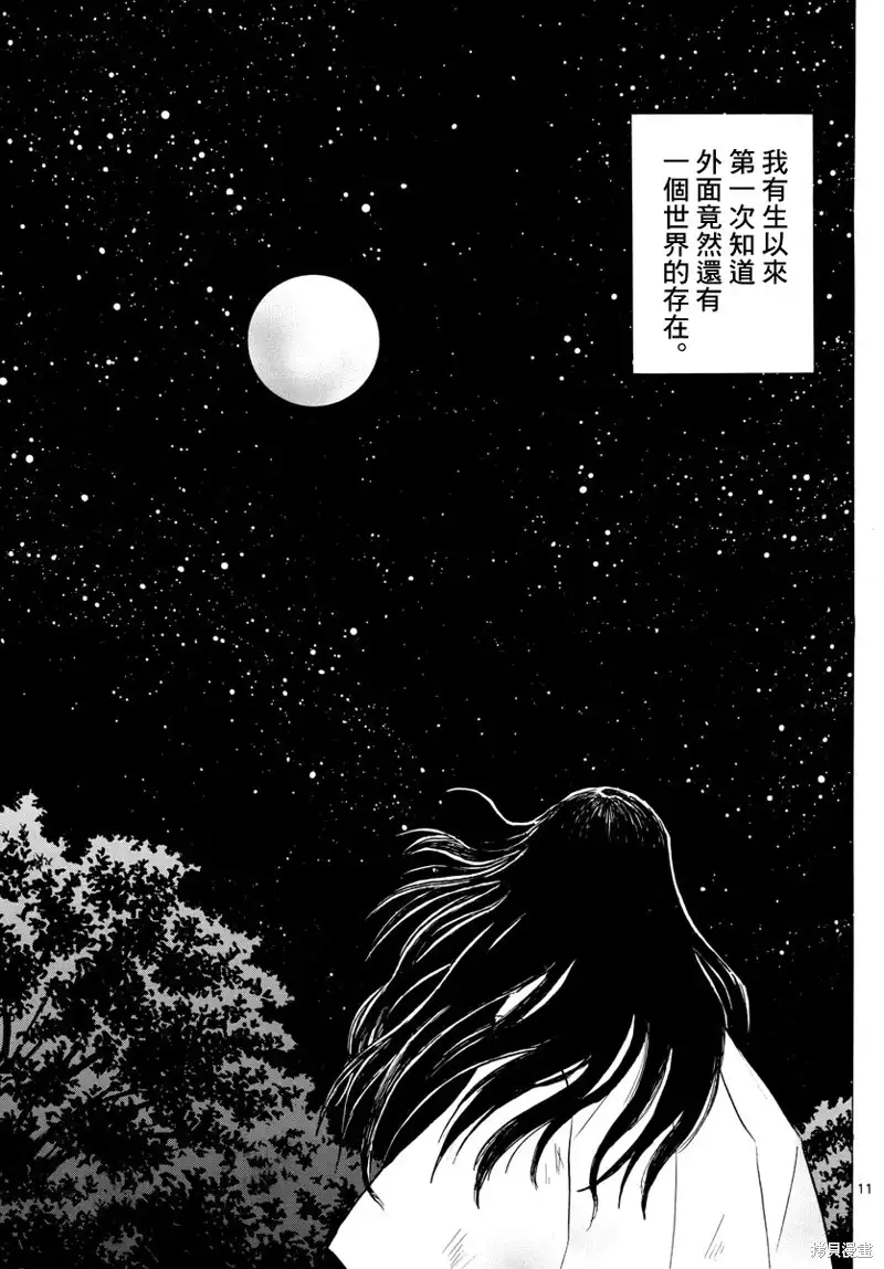 摩绪 第88话 幽罗子的世界 第12页