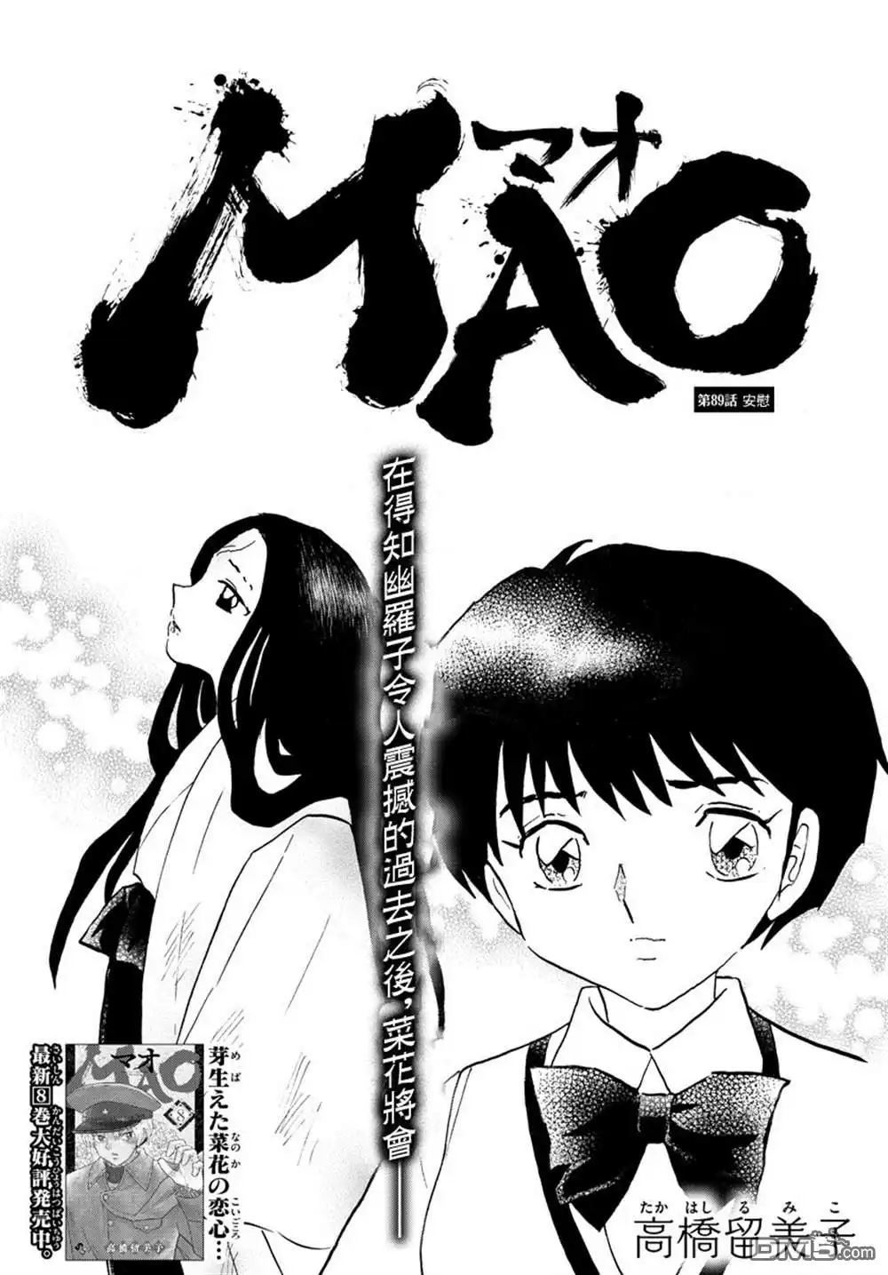 摩绪 第89话 安慰 第1页
