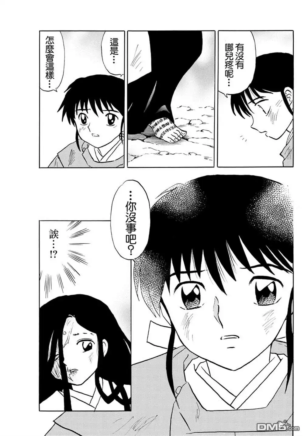 摩绪 第89话 安慰 第4页