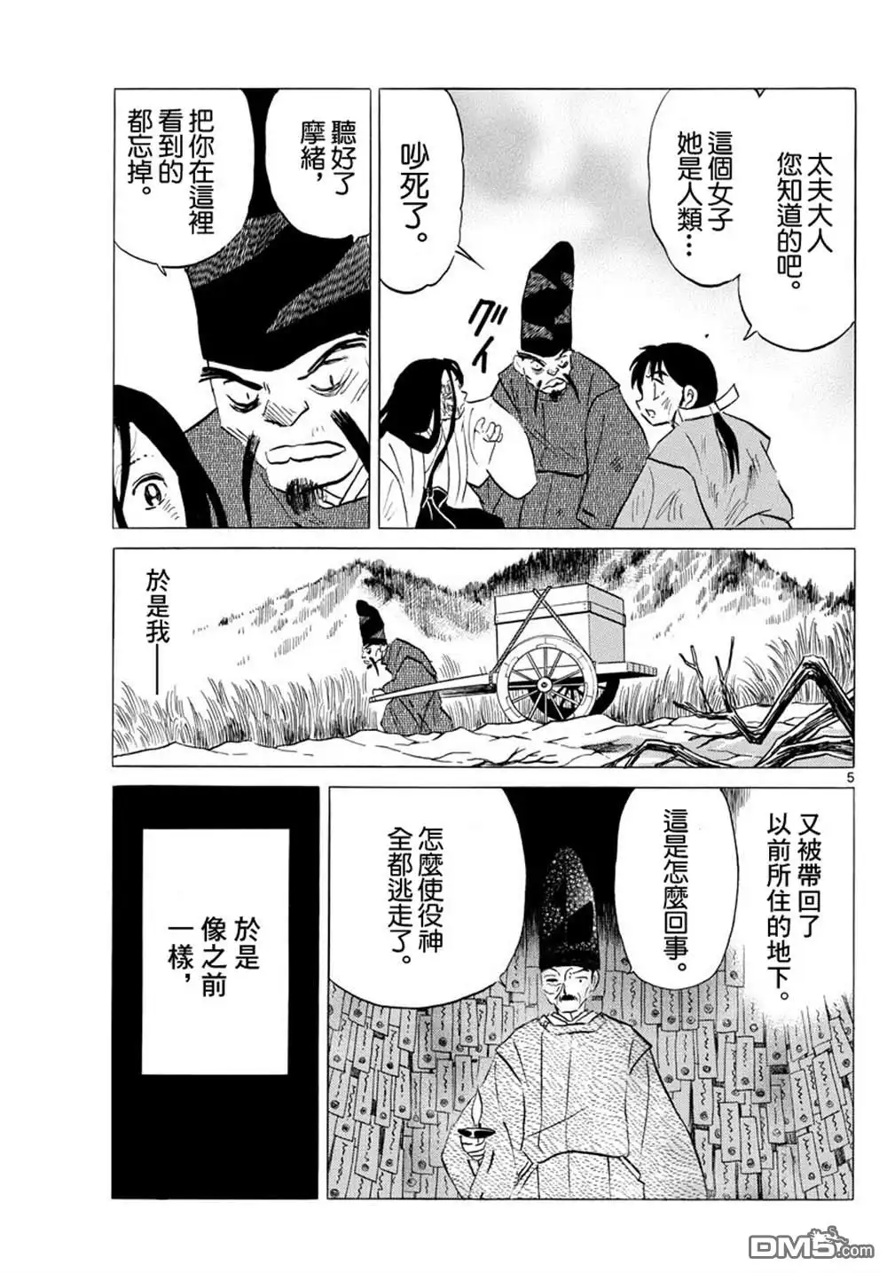 摩绪 第89话 安慰 第6页