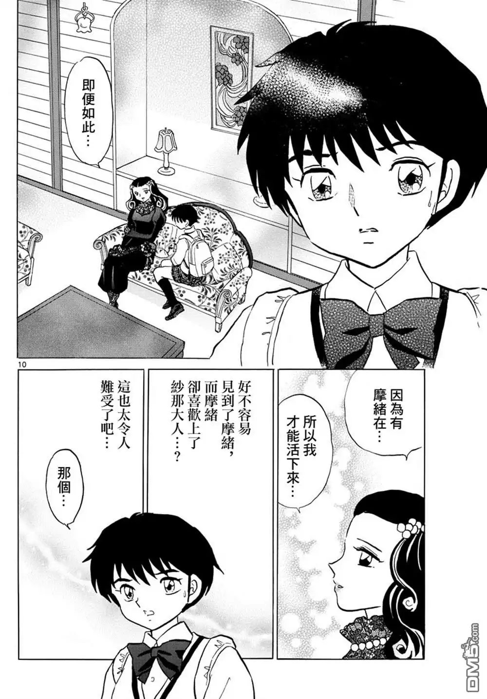 摩绪 第89话 安慰 第11页