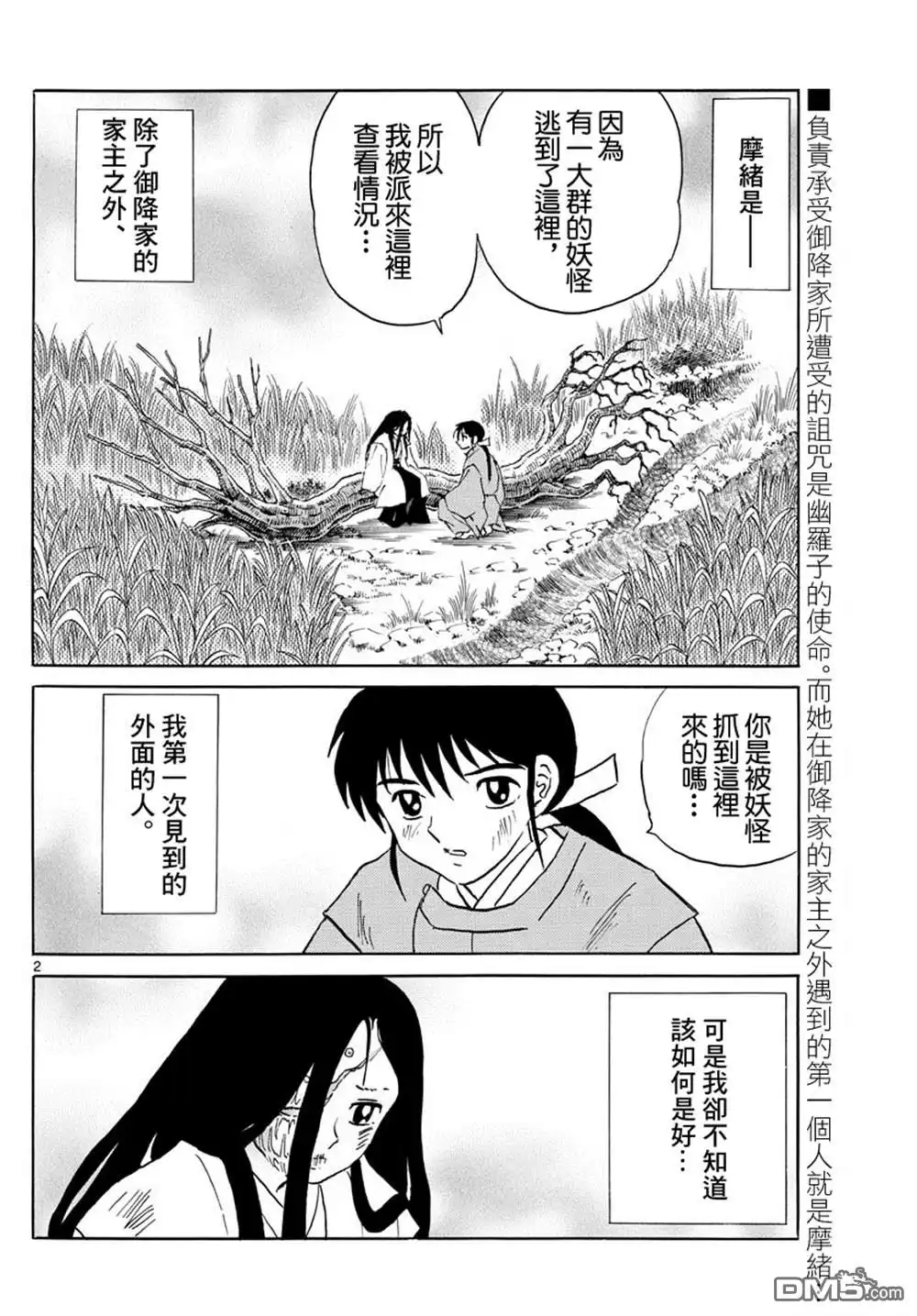摩绪 第89话 安慰 第3页