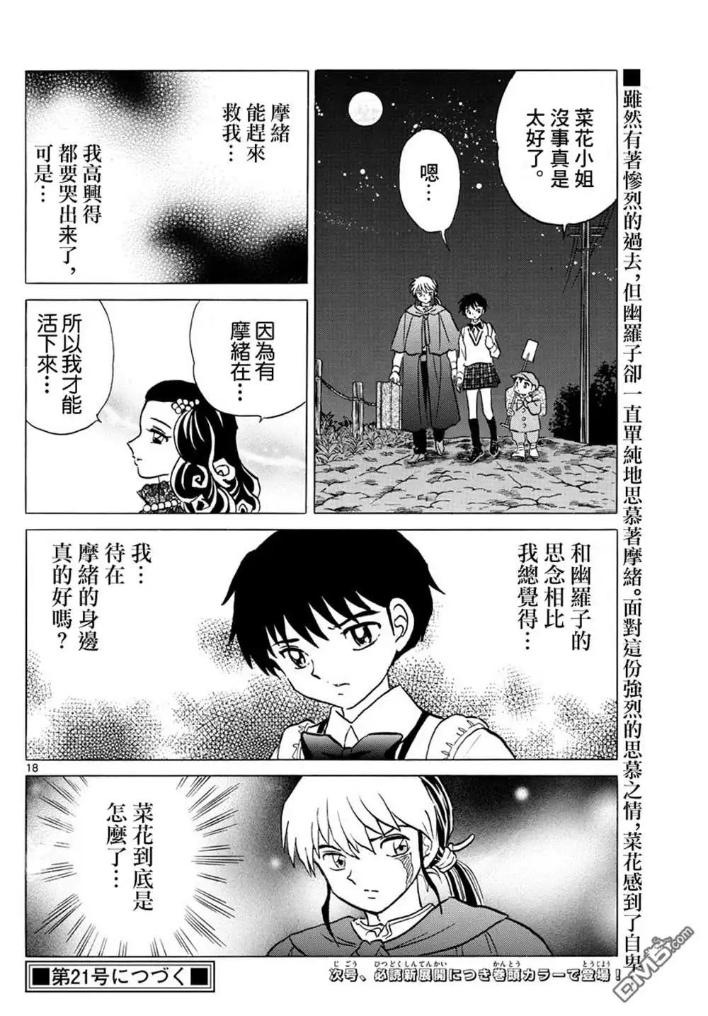 摩绪 第89话 安慰 第19页