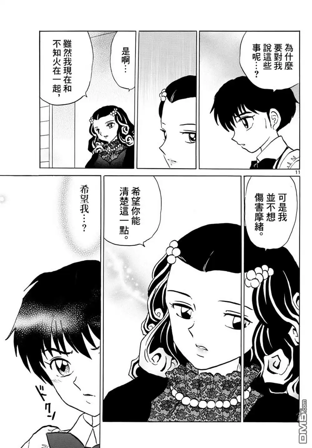 摩绪 第89话 安慰 第12页