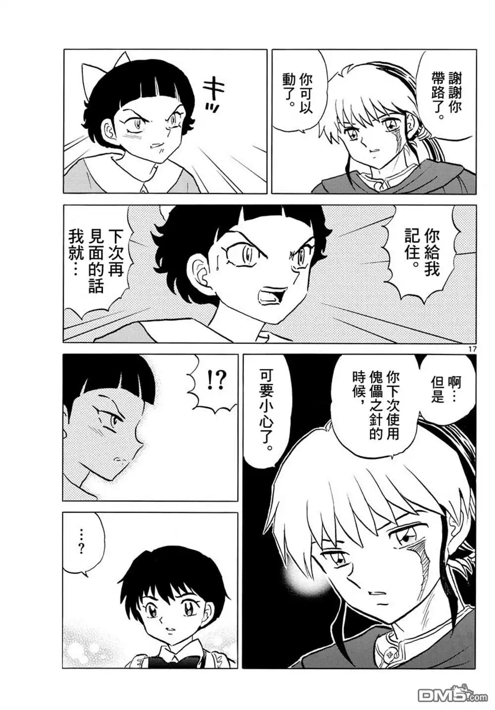 摩绪 第89话 安慰 第18页