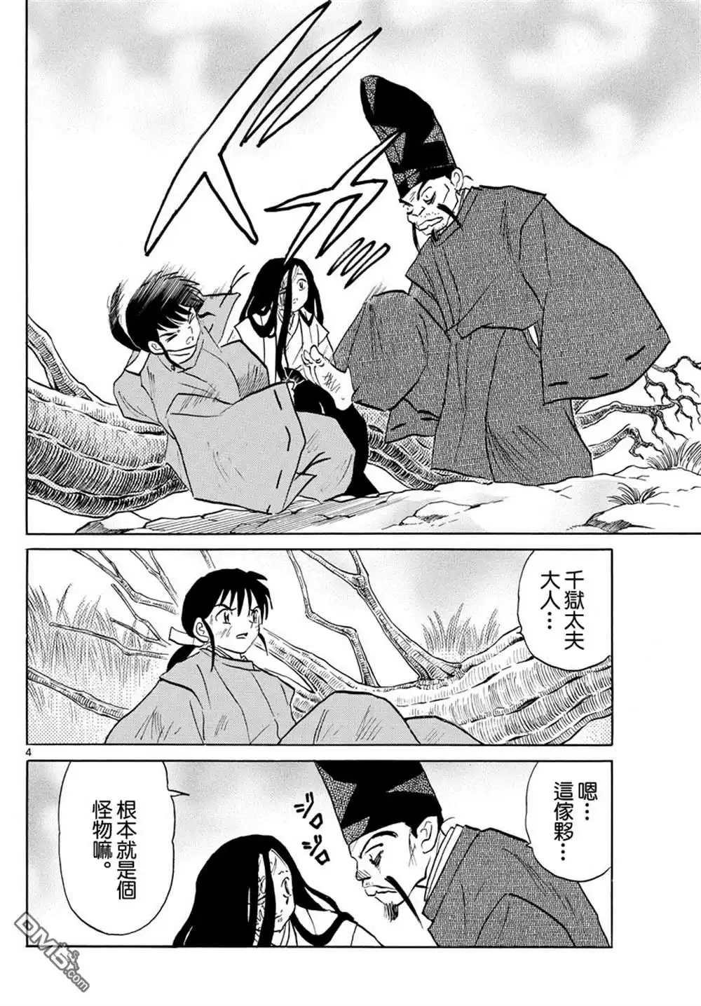 摩绪 第89话 安慰 第5页