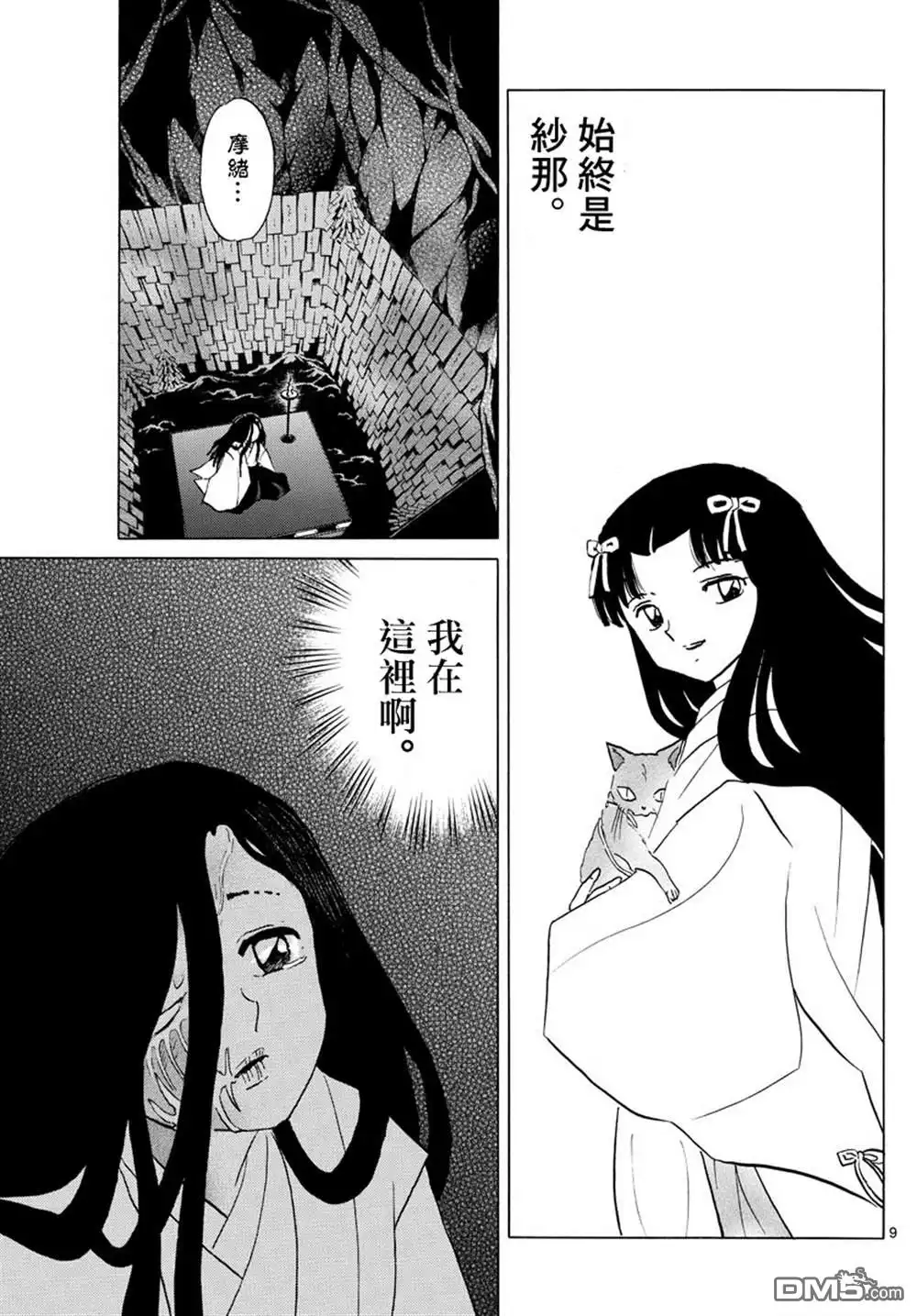 摩绪 第89话 安慰 第10页