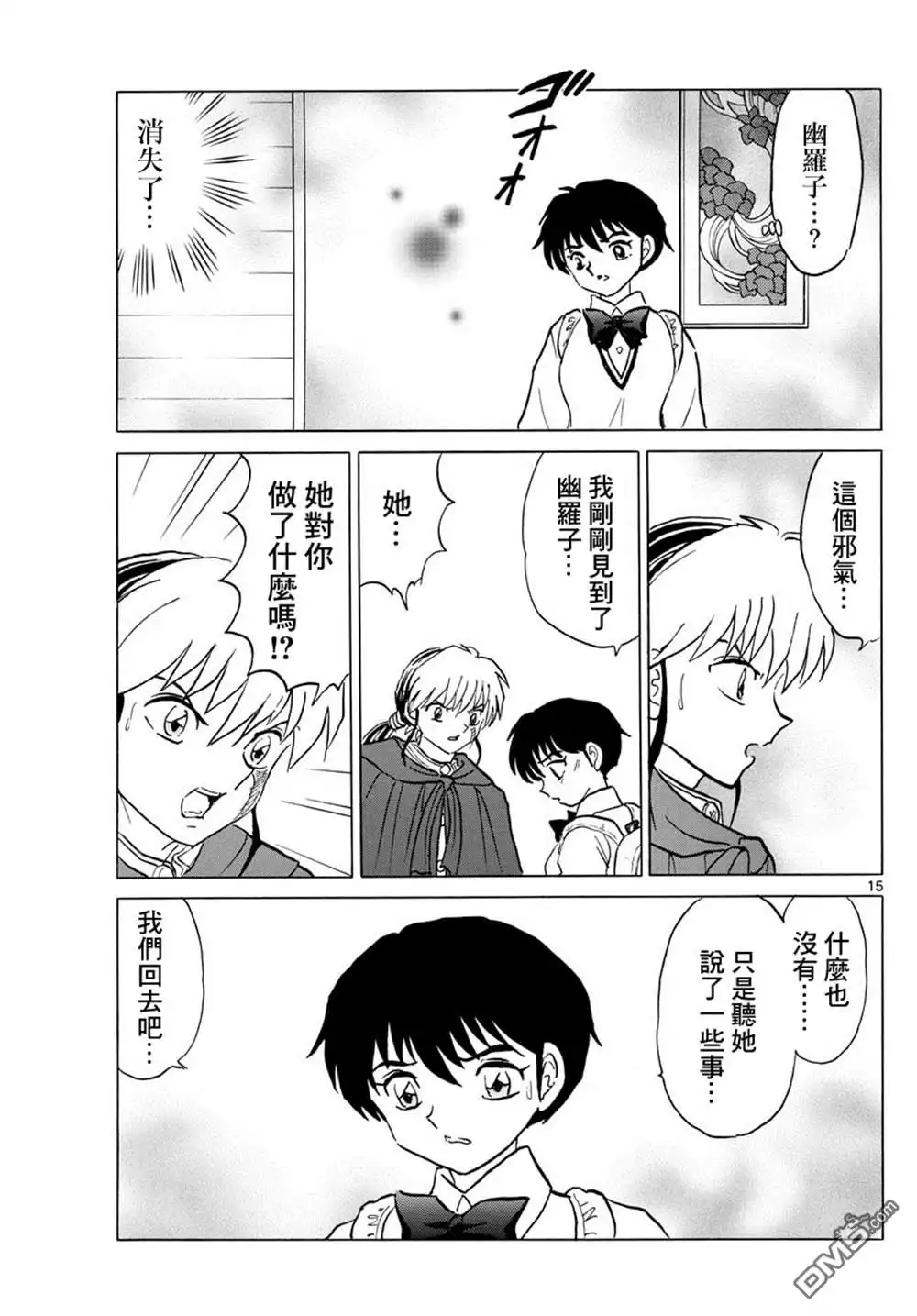 摩绪 第89话 安慰 第16页