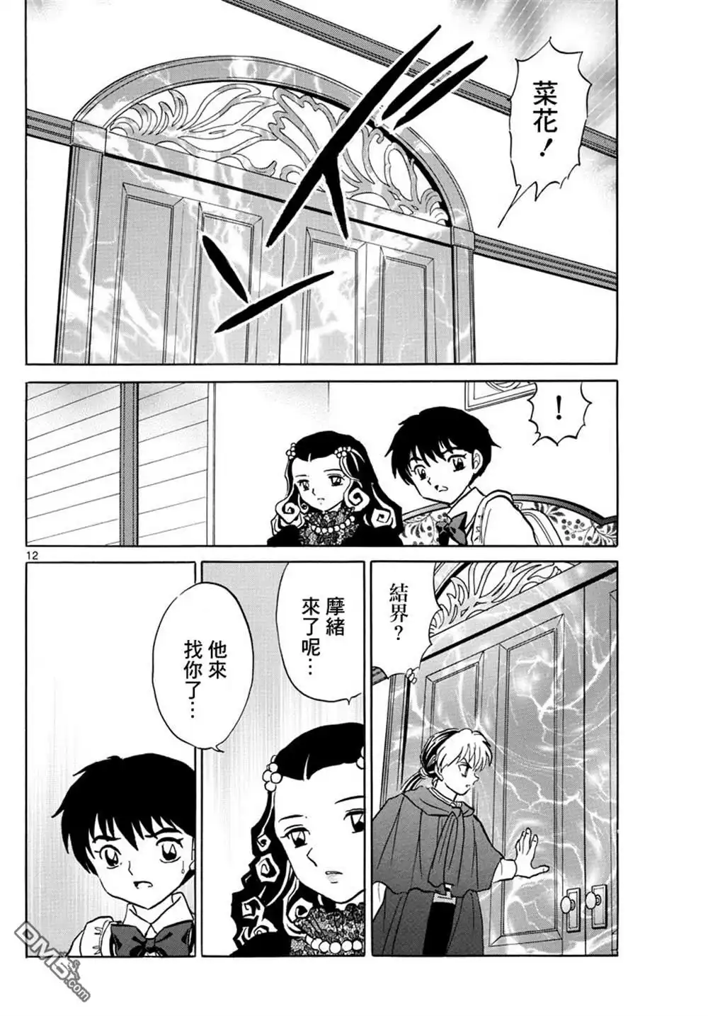 摩绪 第89话 安慰 第13页