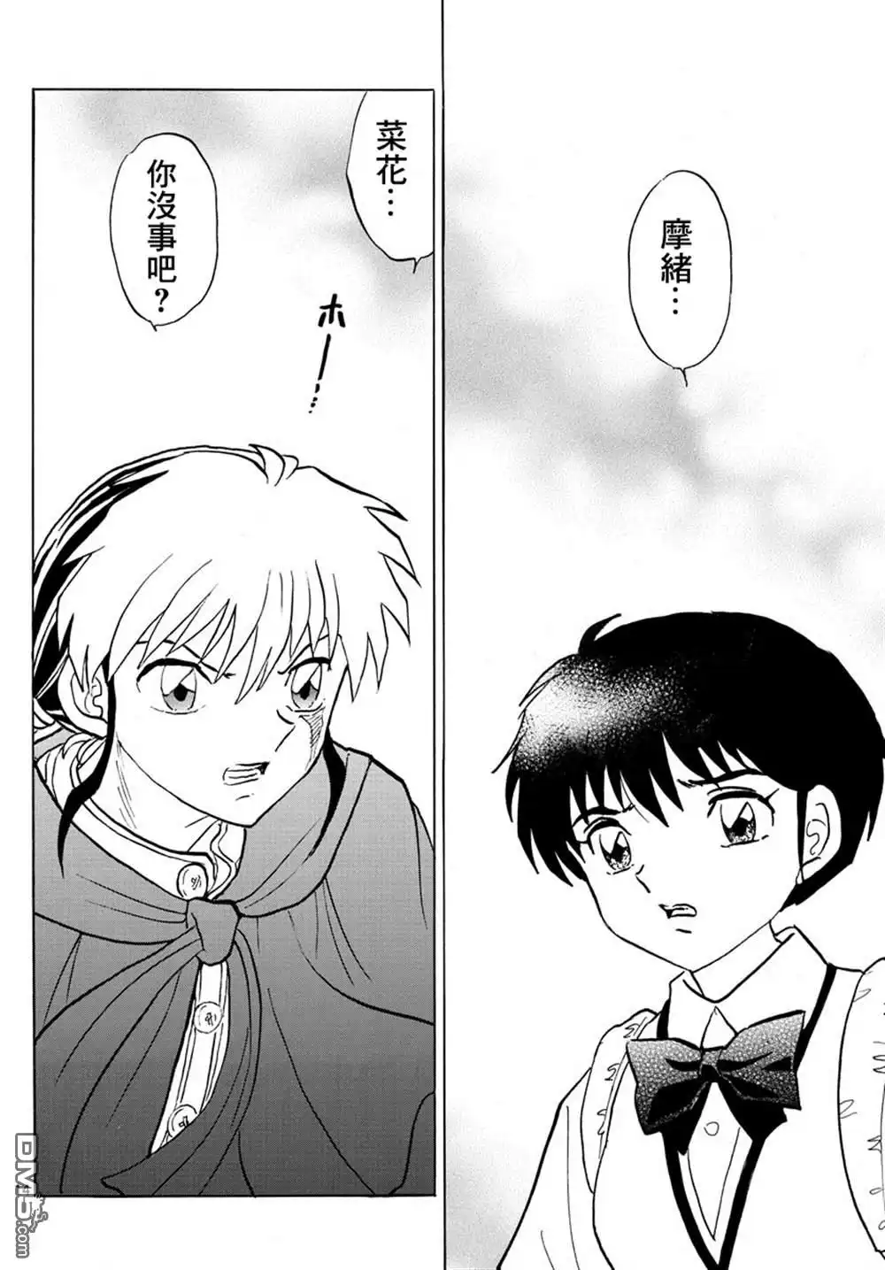 摩绪 第89话 安慰 第15页