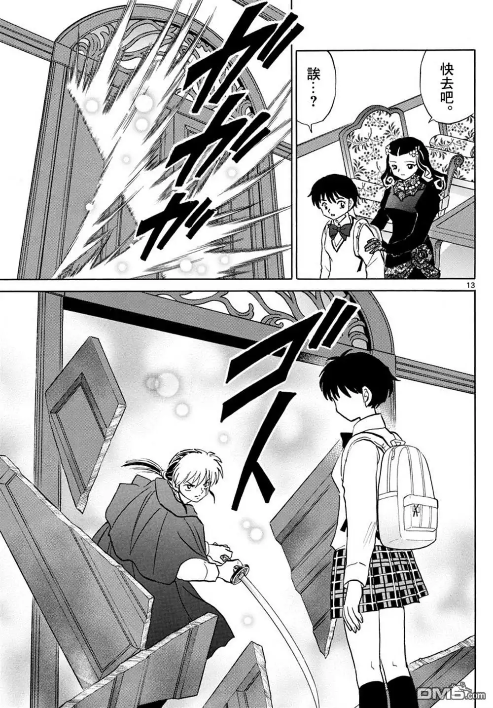 摩绪 第89话 安慰 第14页