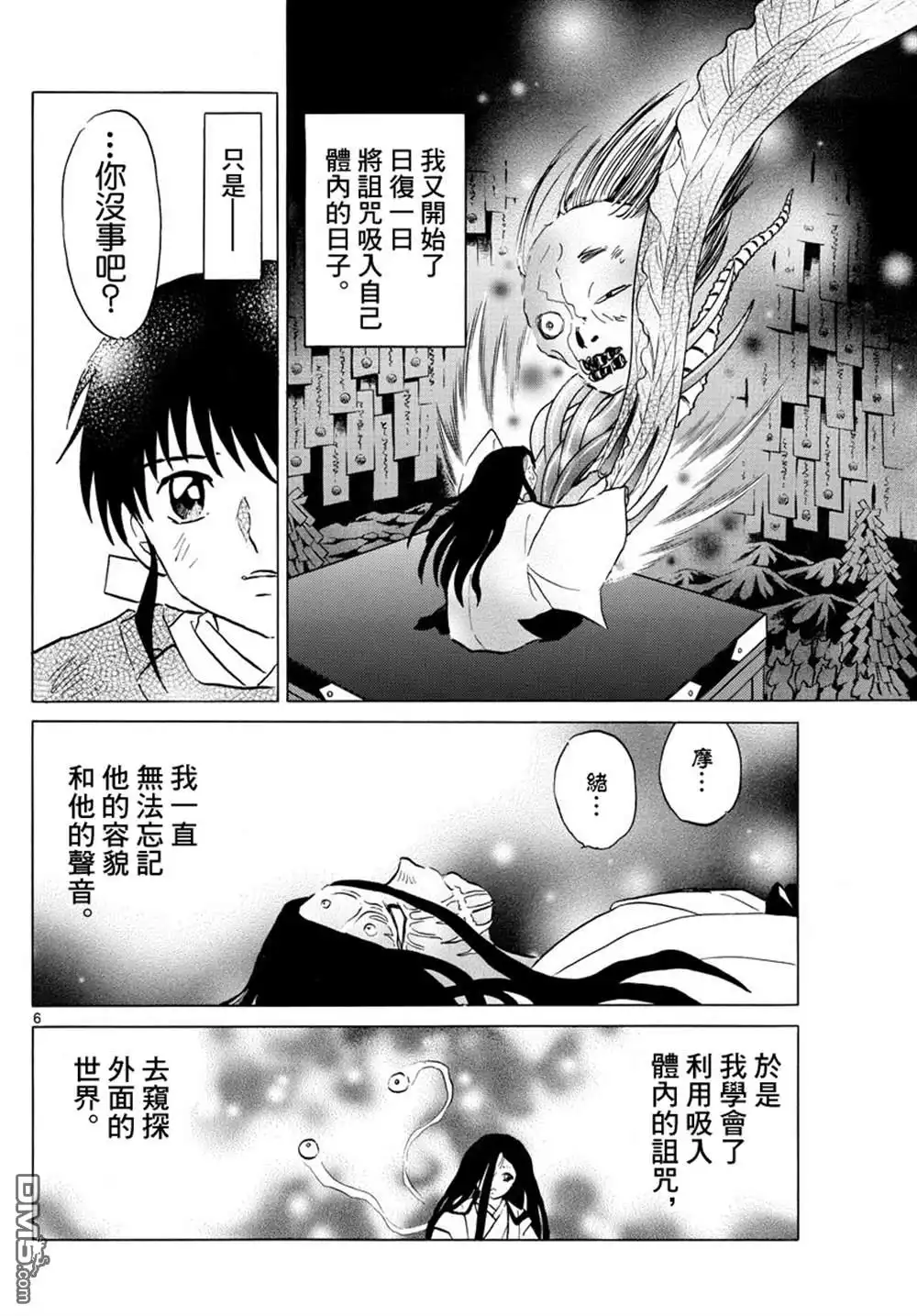 摩绪 第89话 安慰 第7页