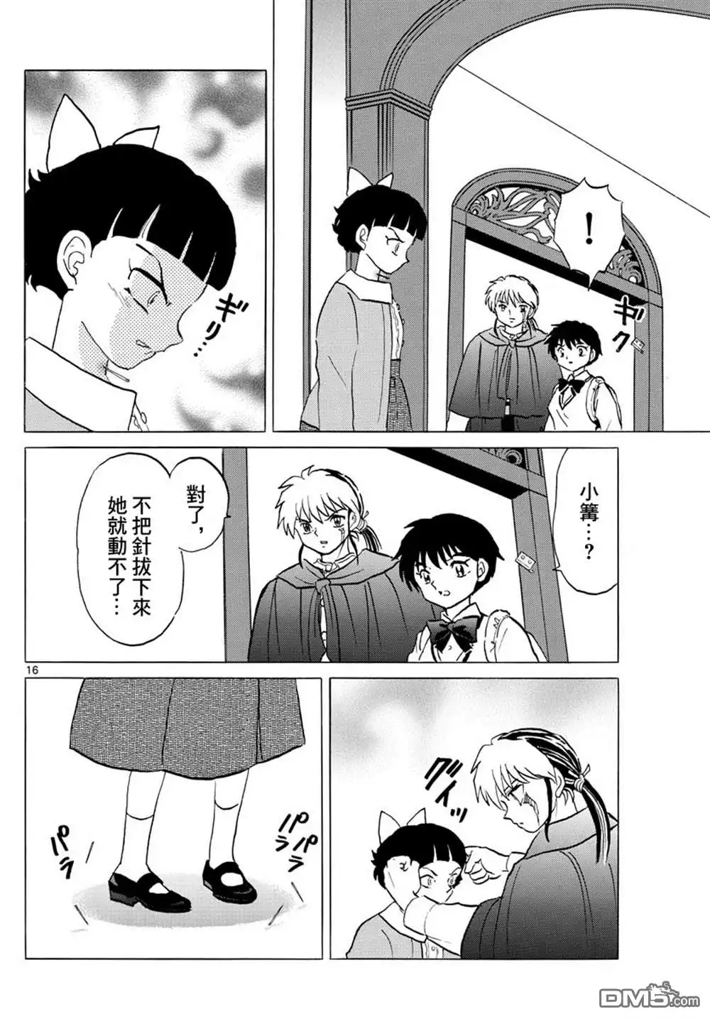 摩绪 第89话 安慰 第17页
