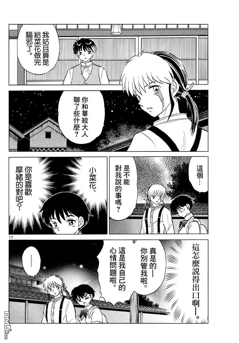 摩绪 第90话 言语的诅咒 第17页