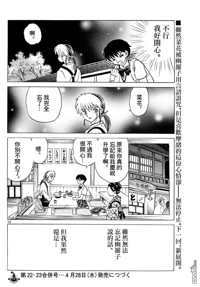 摩绪 第90话 言语的诅咒 第19页
