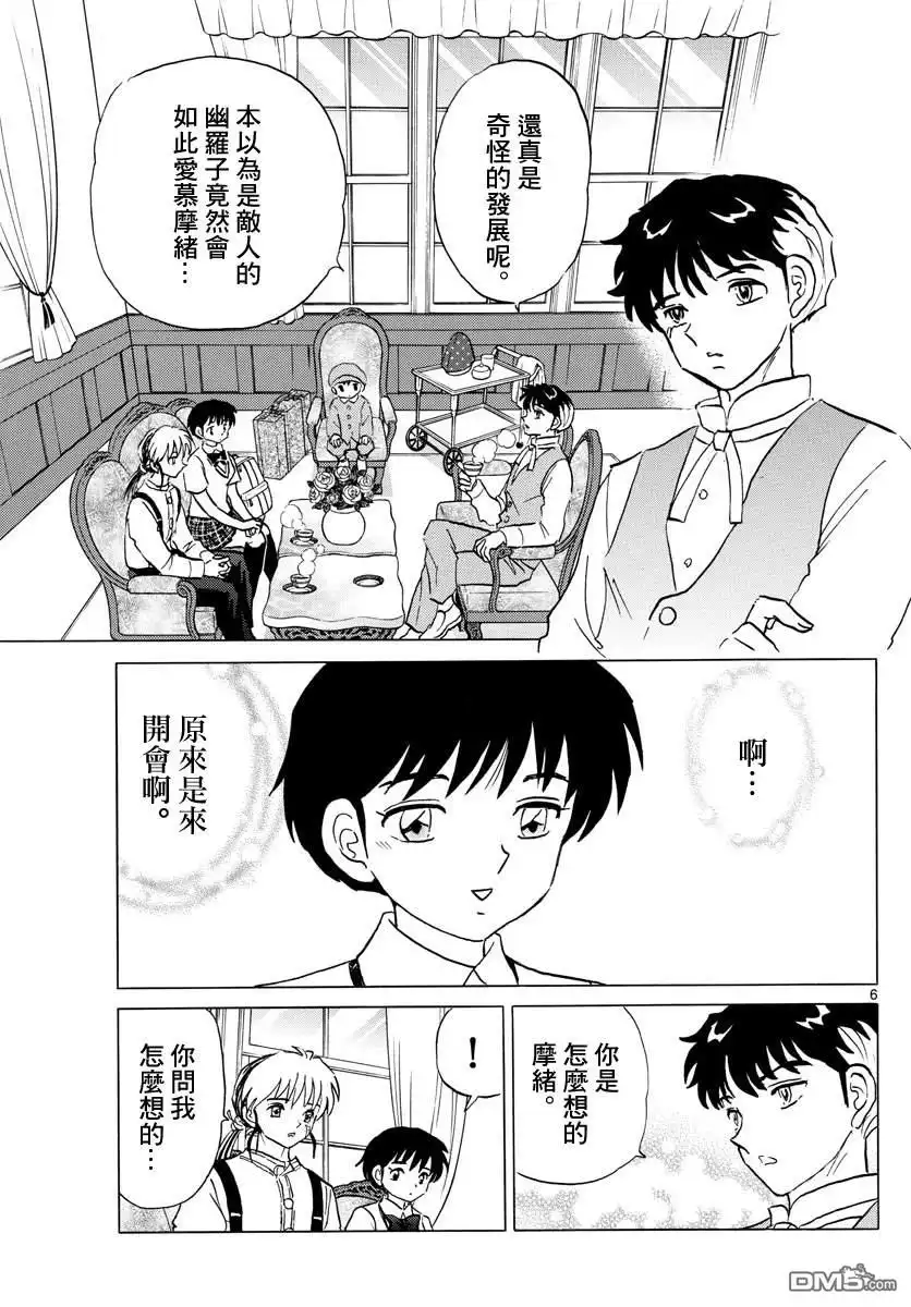 摩绪 第90话 言语的诅咒 第6页