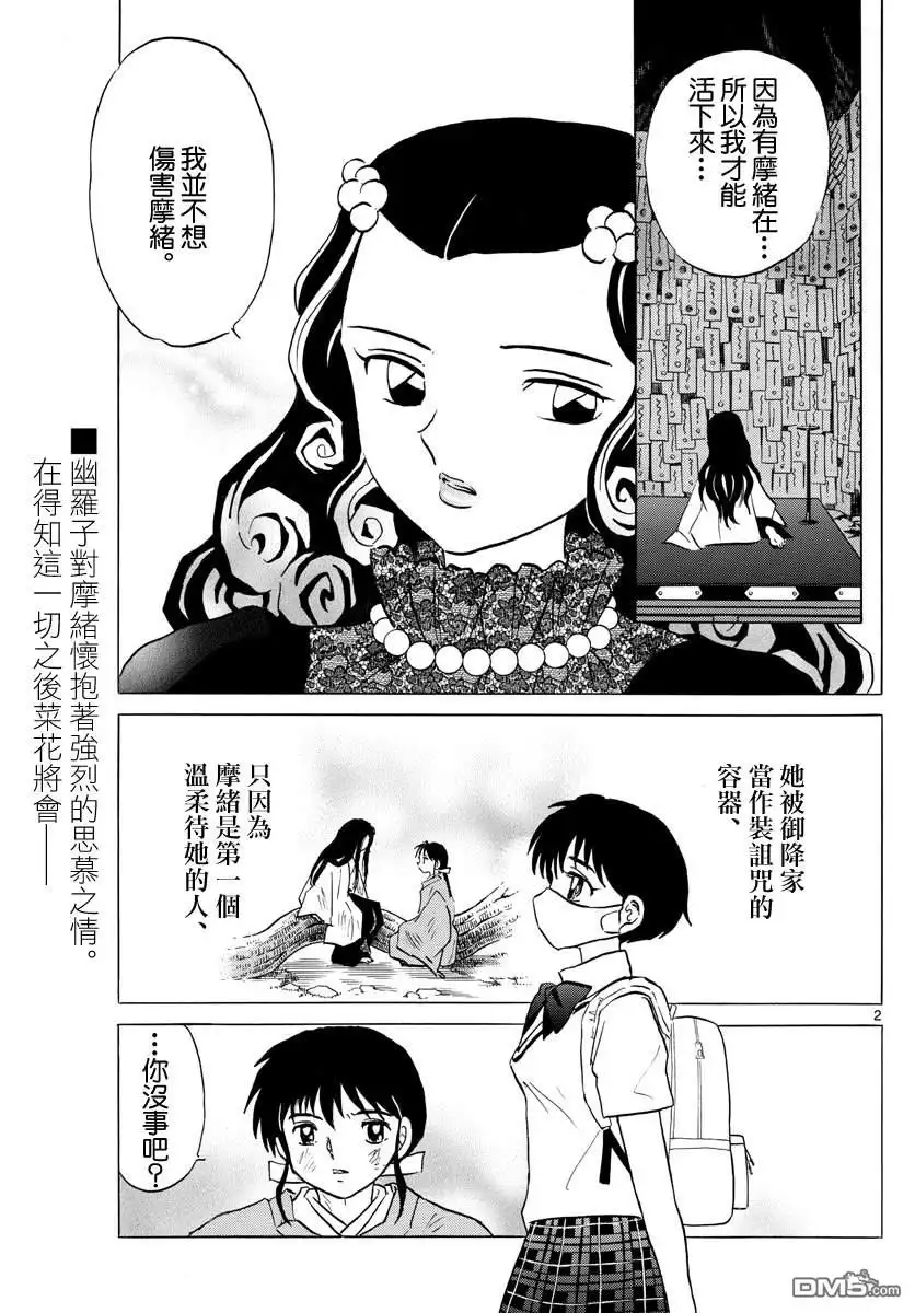 摩绪 第90话 言语的诅咒 第2页