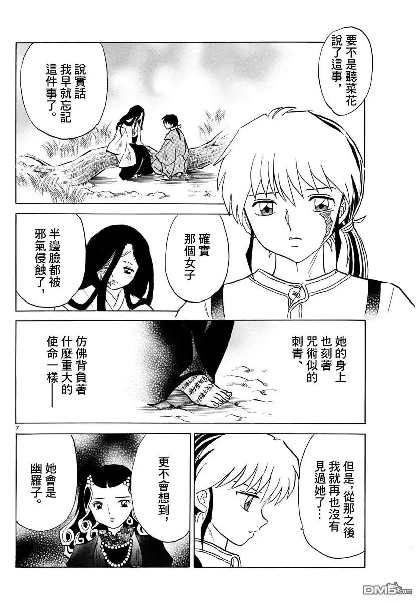 摩绪 第90话 言语的诅咒 第7页