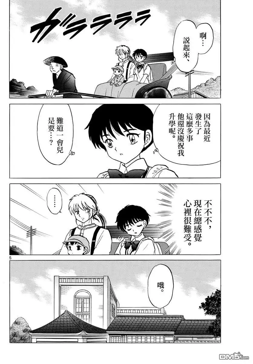摩绪 第90话 言语的诅咒 第5页