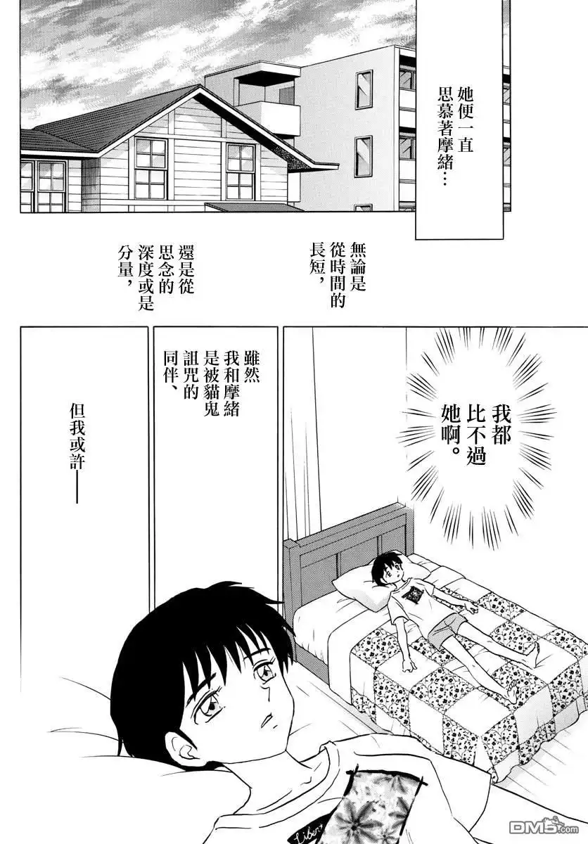 摩绪 第90话 言语的诅咒 第3页