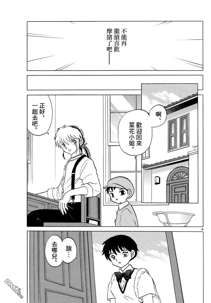 摩绪 第90话 言语的诅咒 第4页
