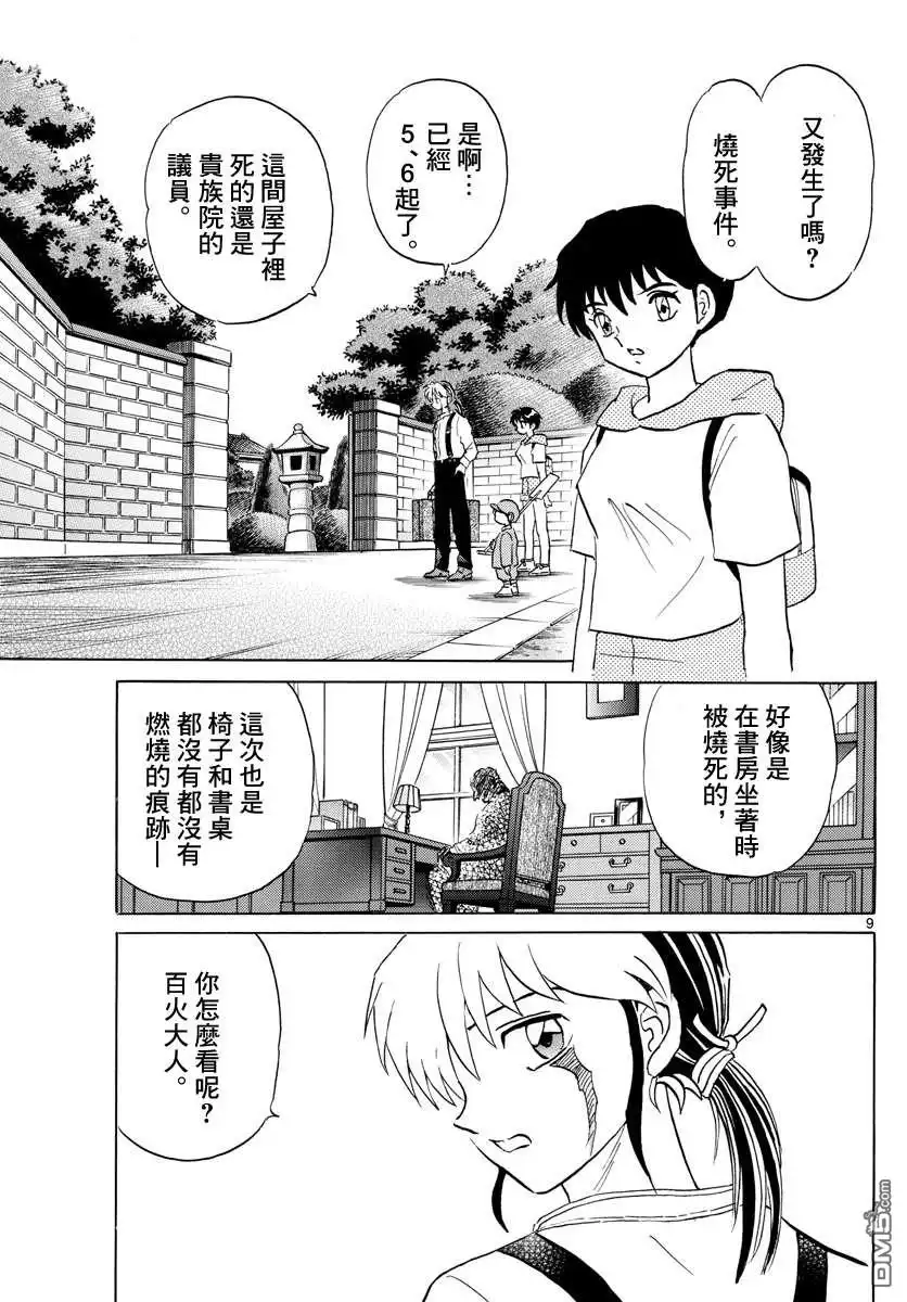 摩绪 第91话 萤火虫 第9页