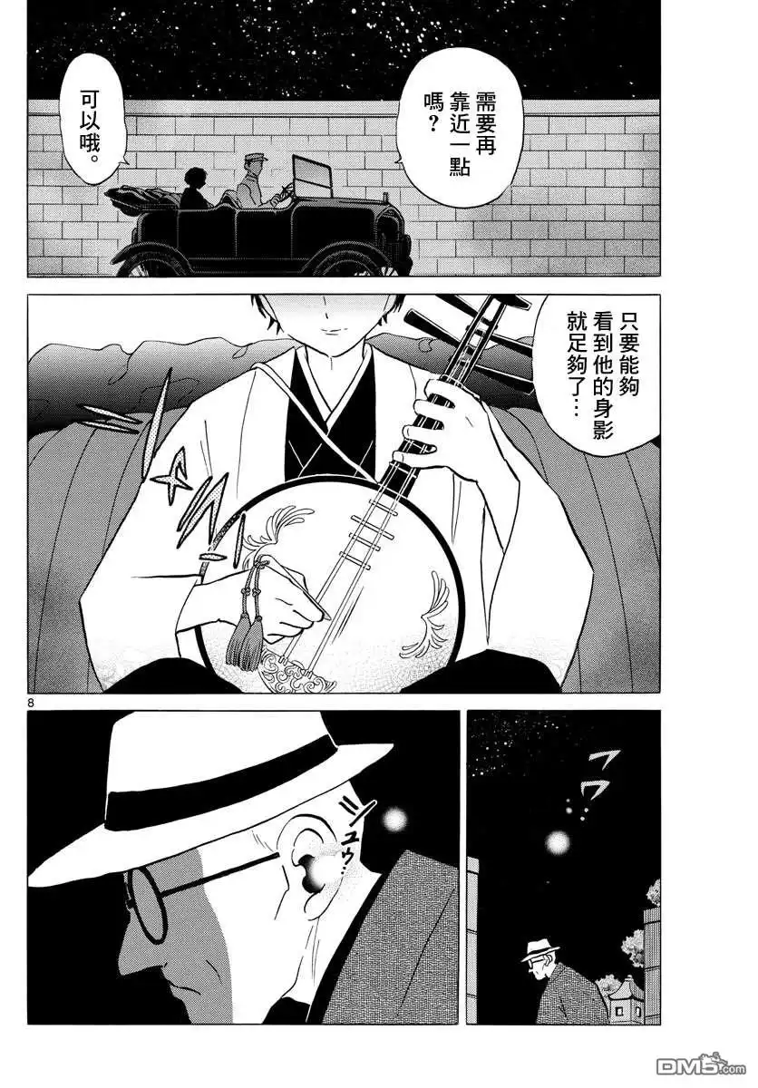 摩绪 第91话 萤火虫 第8页