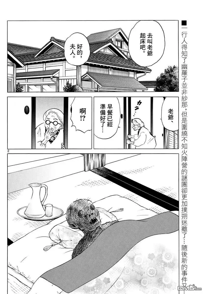 摩绪 第91话 萤火虫 第2页