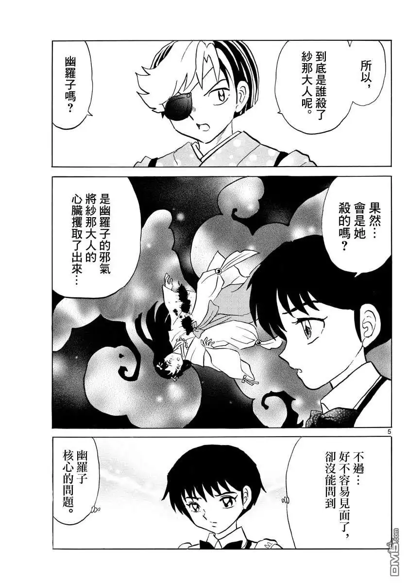 摩绪 第91话 萤火虫 第5页