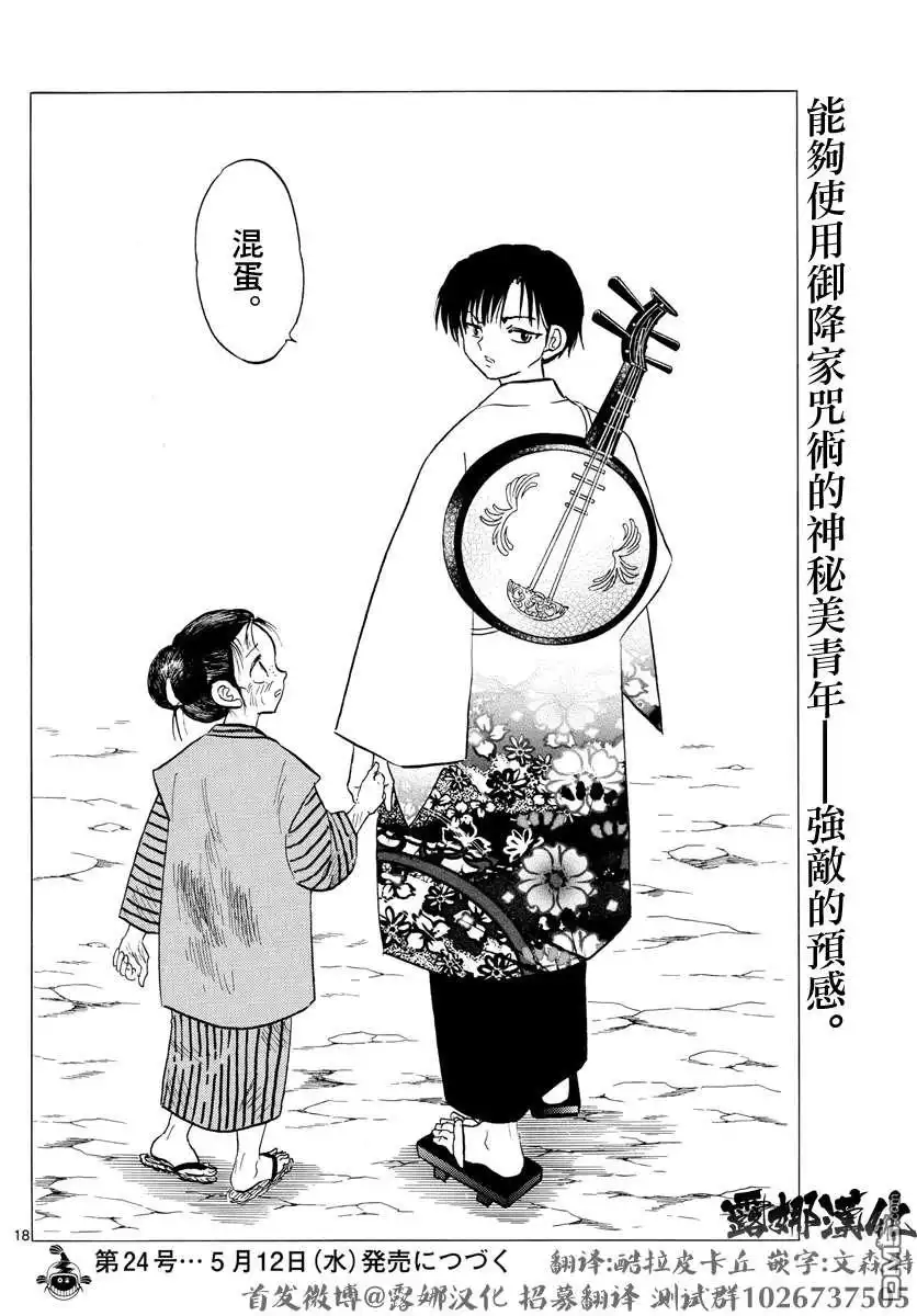 摩绪 第91话 萤火虫 第18页