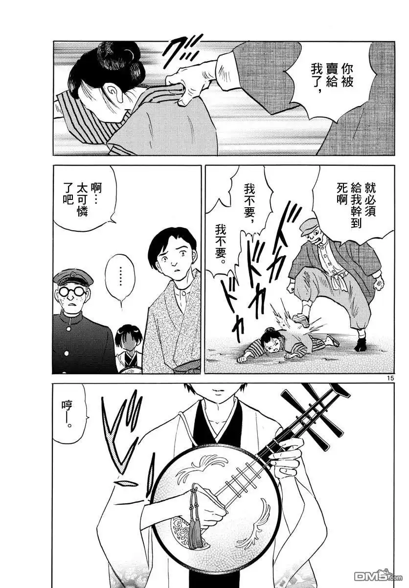 摩绪 第91话 萤火虫 第15页