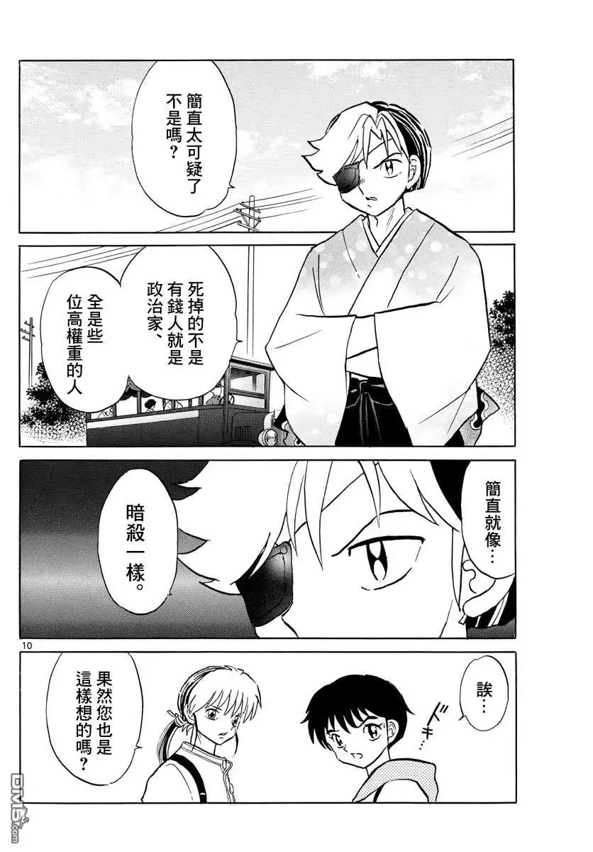 摩绪 第91话 萤火虫 第10页