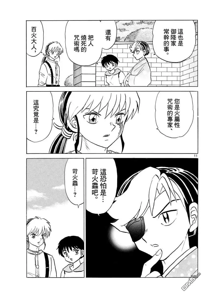 摩绪 第91话 萤火虫 第11页