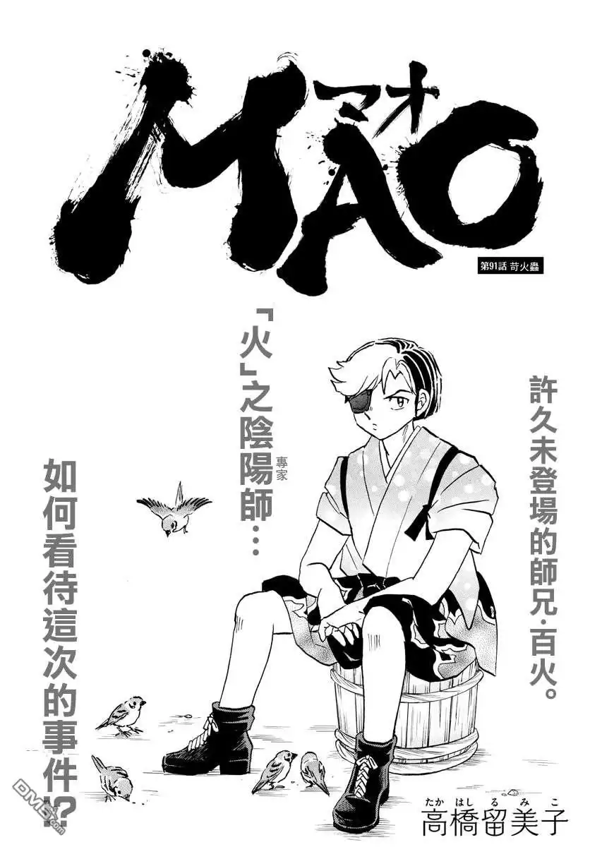 摩绪 第91话 萤火虫 第1页