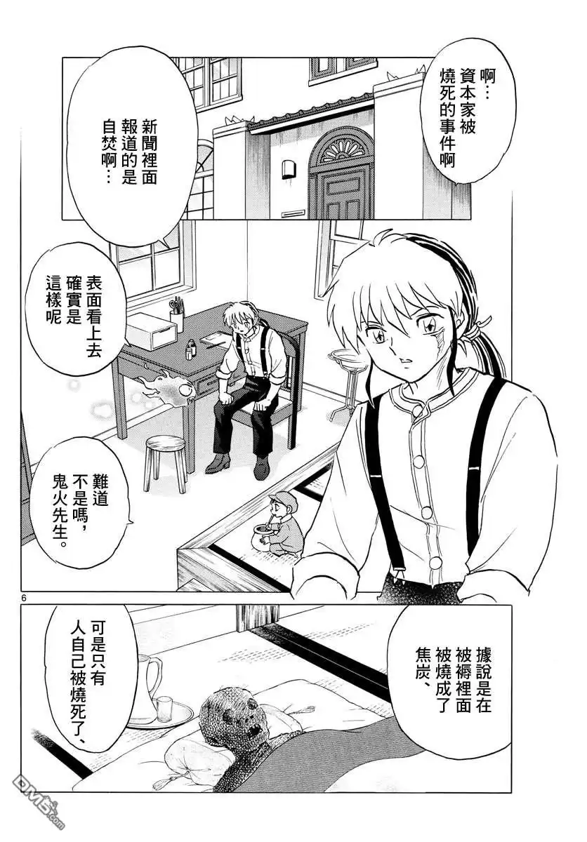 摩绪 第91话 萤火虫 第6页