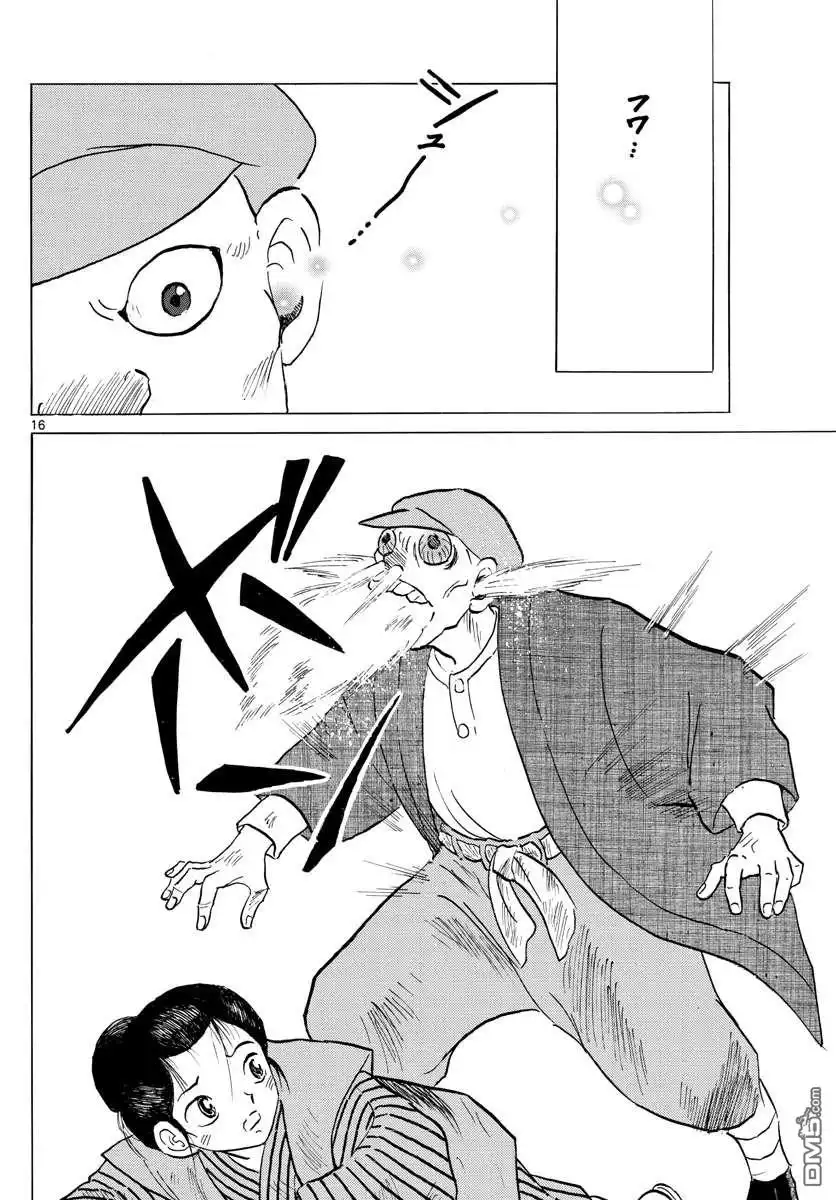 摩绪 第91话 萤火虫 第16页