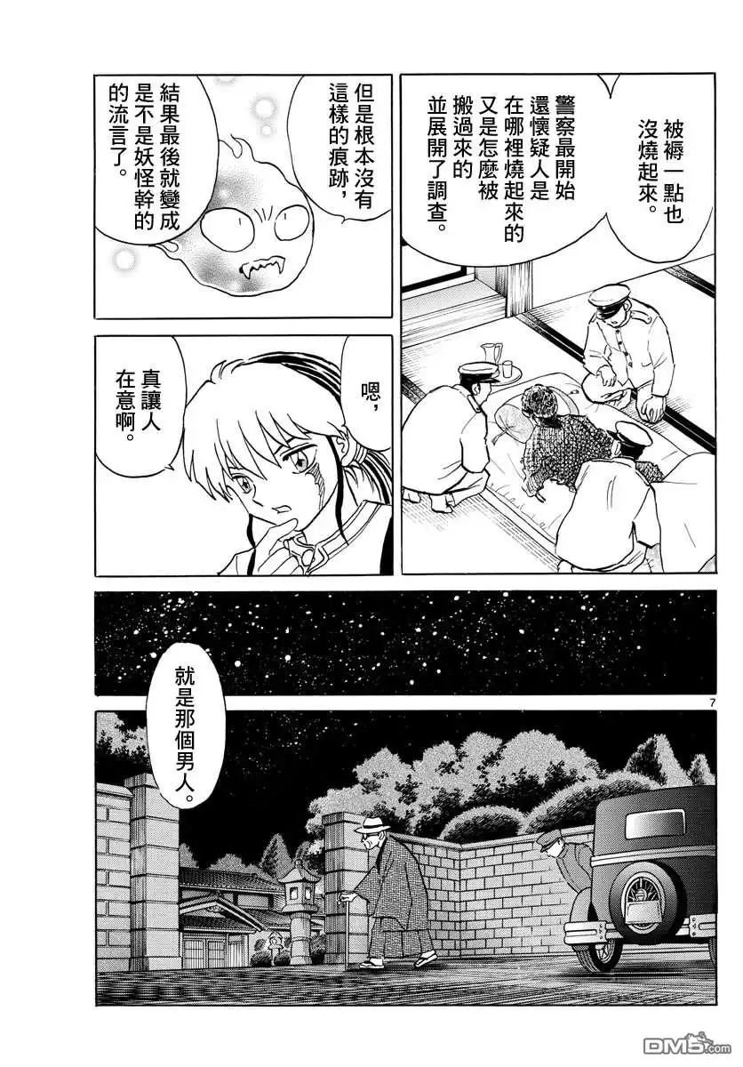 摩绪 第91话 萤火虫 第7页