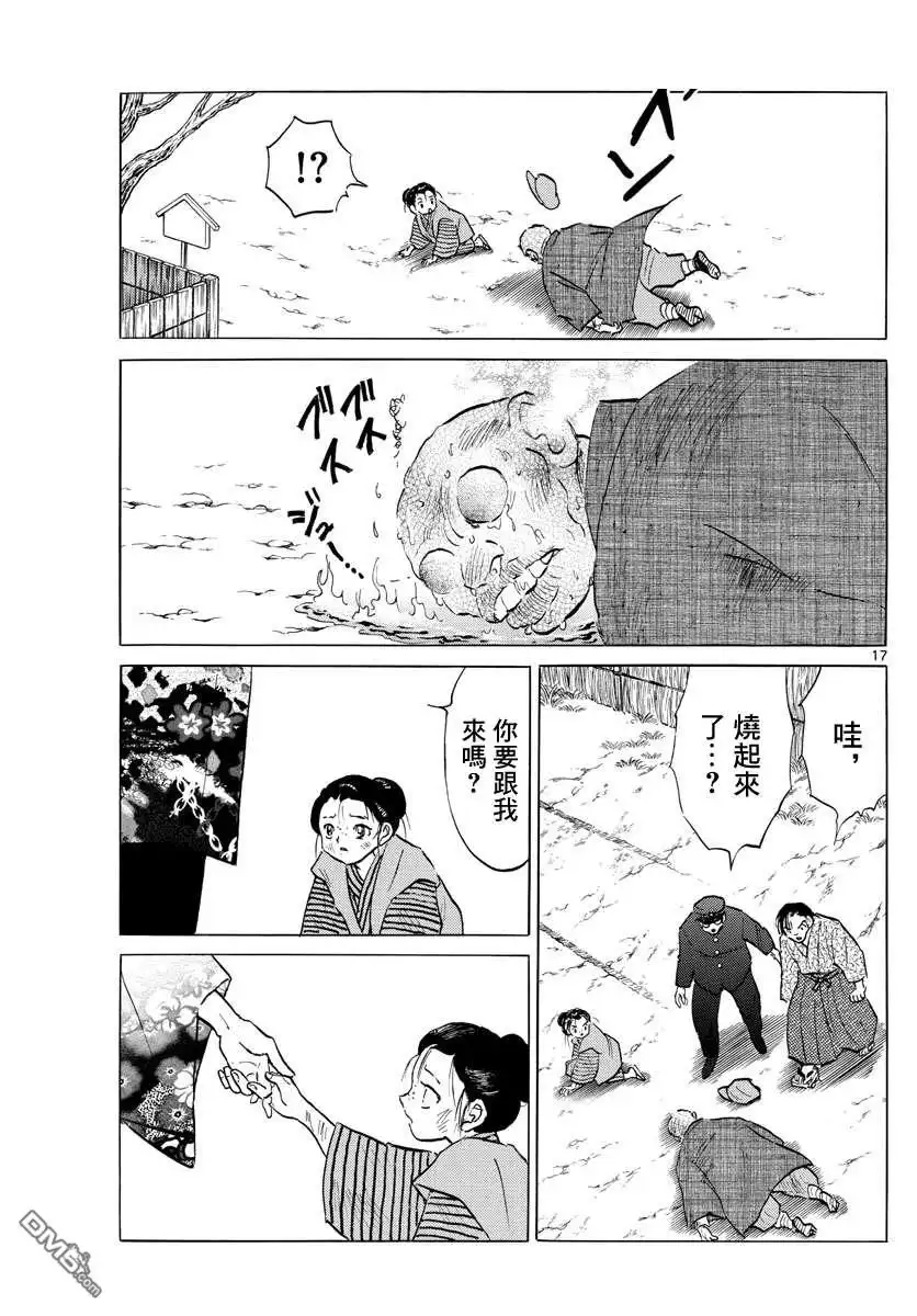 摩绪 第91话 萤火虫 第17页