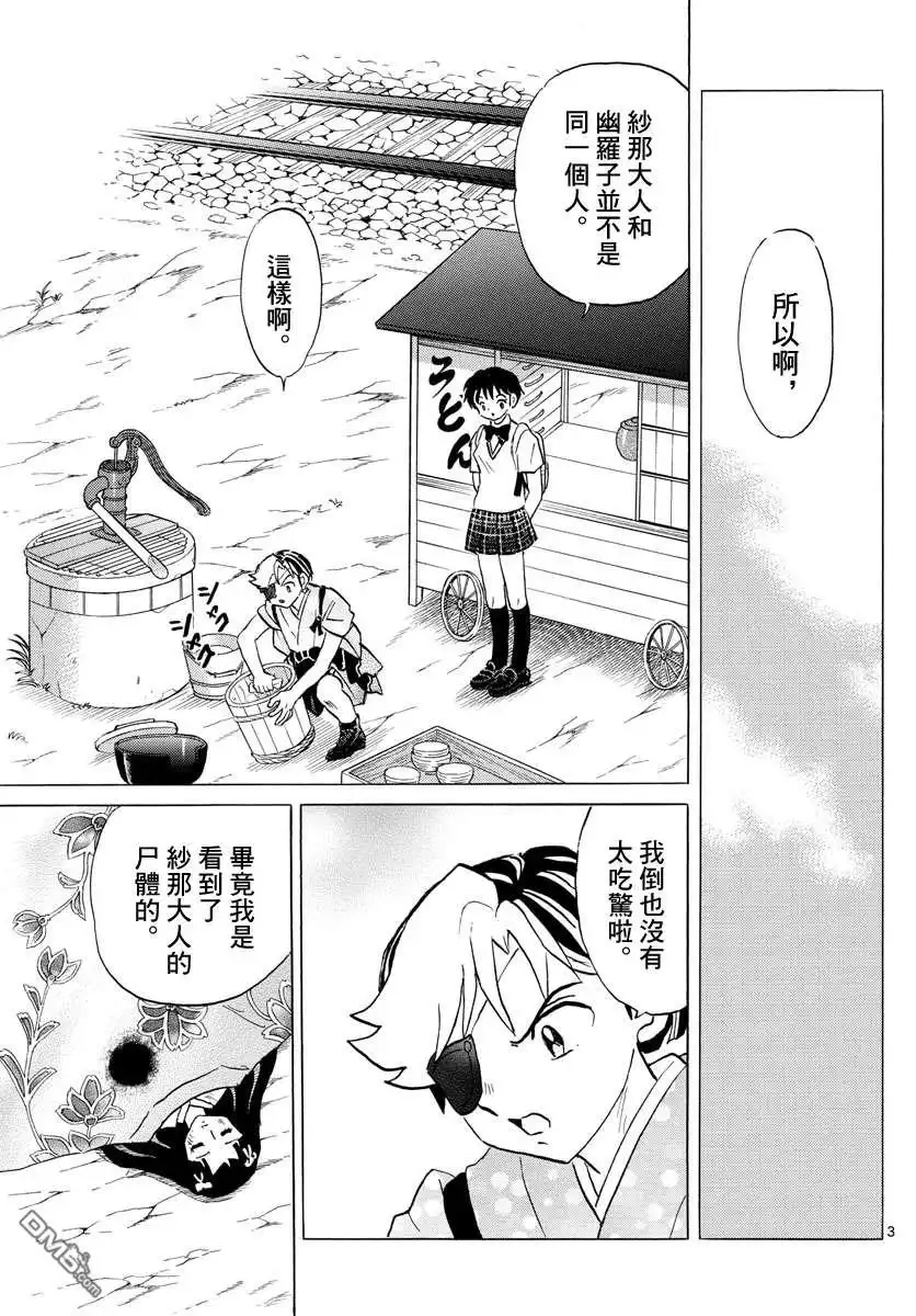 摩绪 第91话 萤火虫 第3页