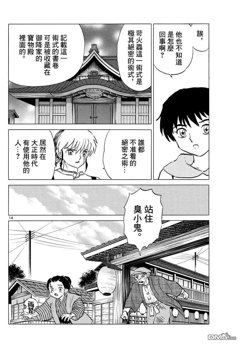 摩绪 第91话 萤火虫 第14页