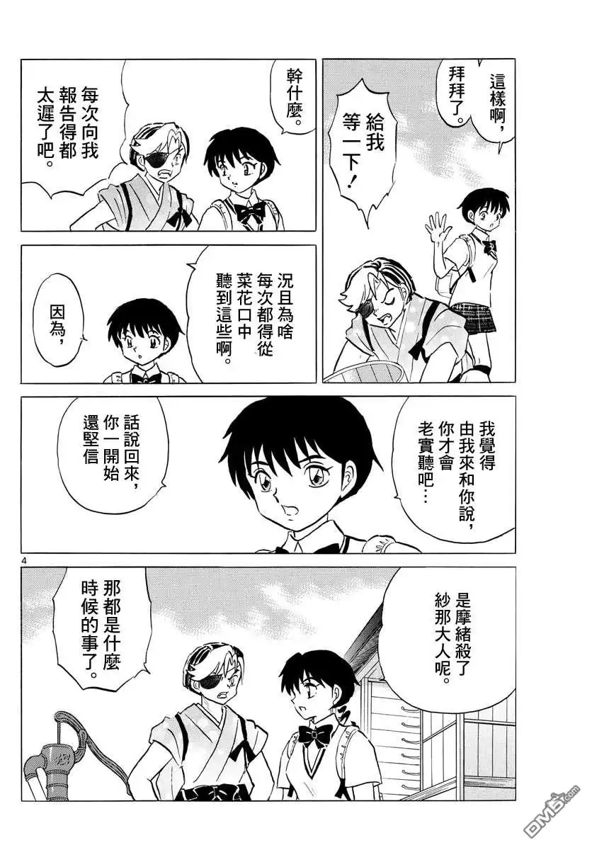 摩绪 第91话 萤火虫 第4页