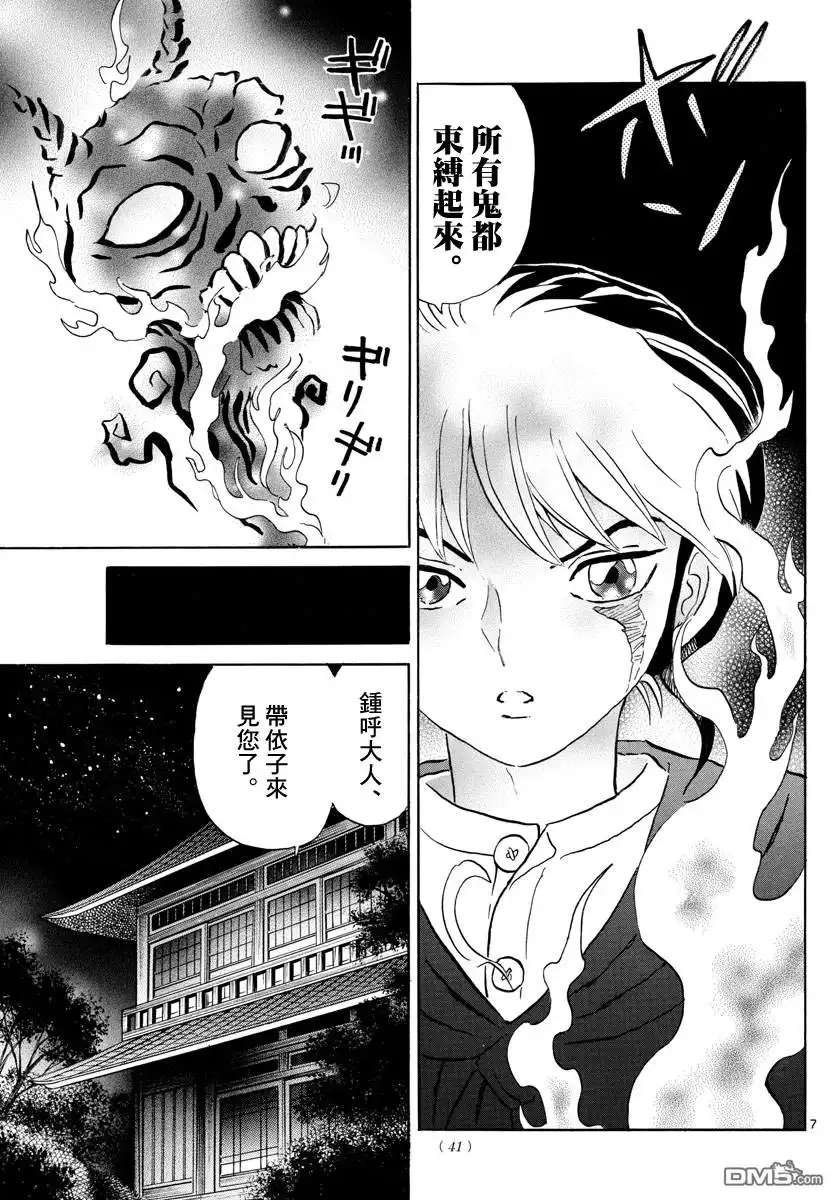 摩绪 第9话 鬼神的出处 第7页