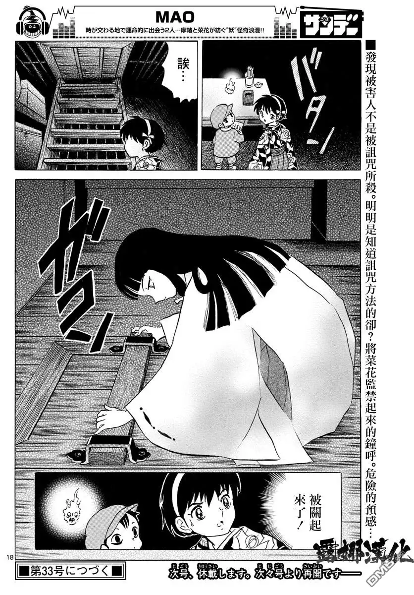 摩绪 第9话 鬼神的出处 第18页